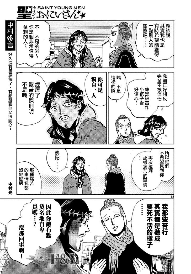 圣☆哥传[耽美]韩漫全集-第51话无删减无遮挡章节图片 