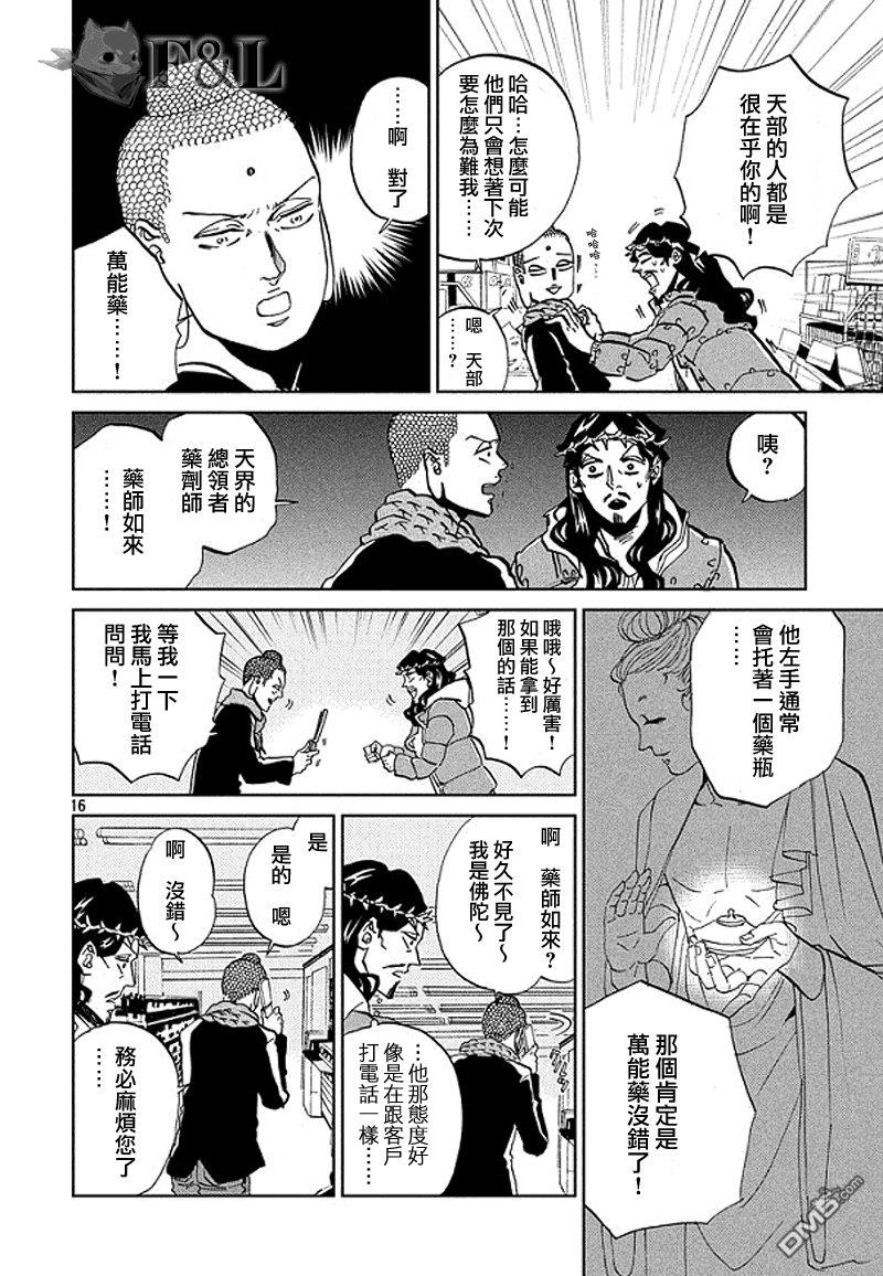 圣☆哥传[耽美]韩漫全集-第51话无删减无遮挡章节图片 