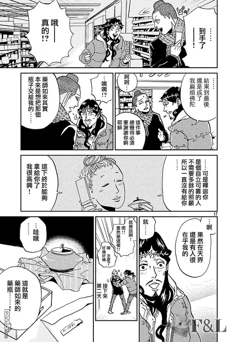 圣☆哥传[耽美]韩漫全集-第51话无删减无遮挡章节图片 