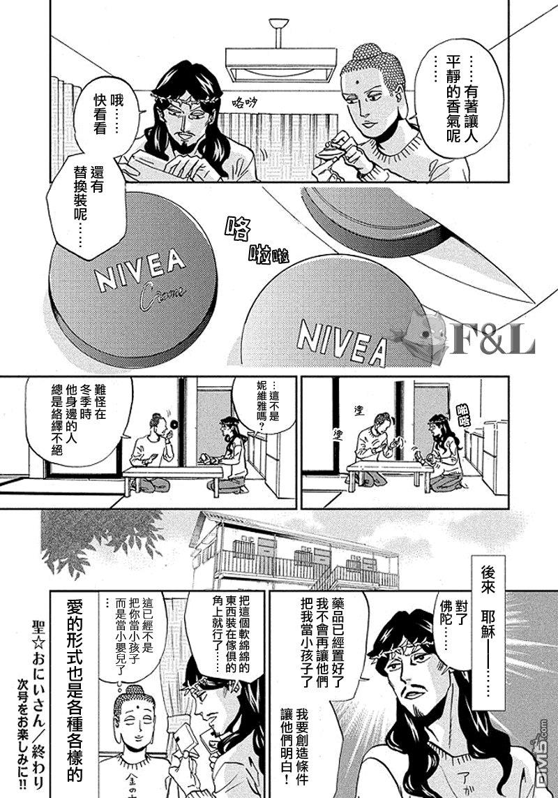 圣☆哥传[耽美]韩漫全集-第51话无删减无遮挡章节图片 