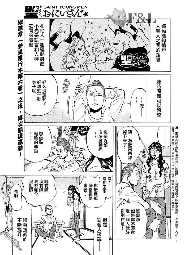 圣☆哥传[耽美]韩漫全集-第52话无删减无遮挡章节图片 