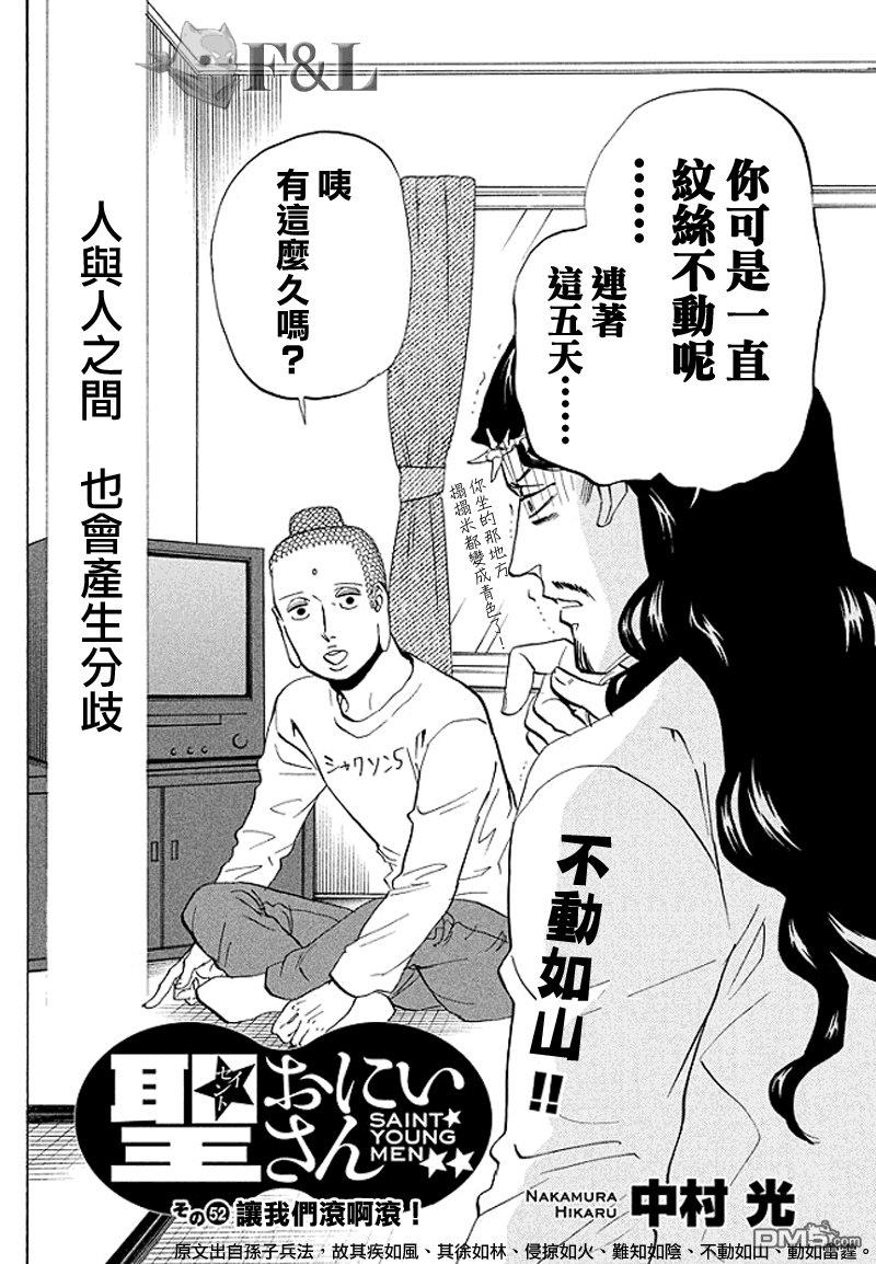 圣☆哥传[耽美]韩漫全集-第52话无删减无遮挡章节图片 