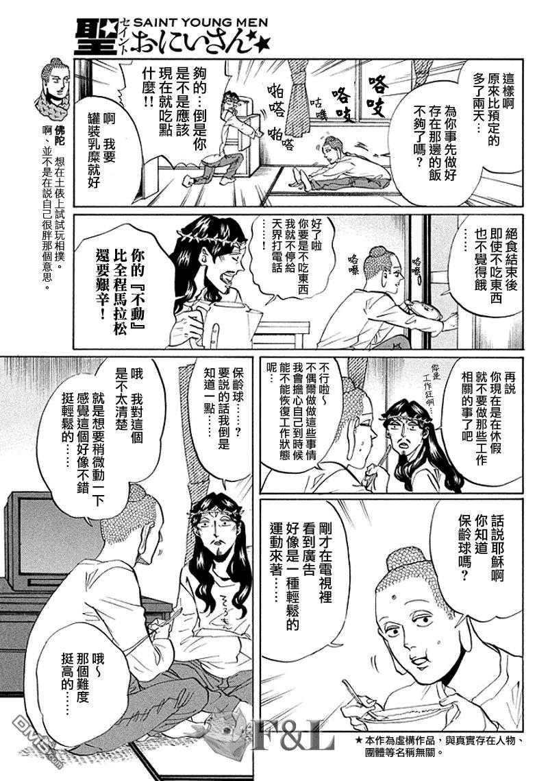 圣☆哥传[耽美]韩漫全集-第52话无删减无遮挡章节图片 