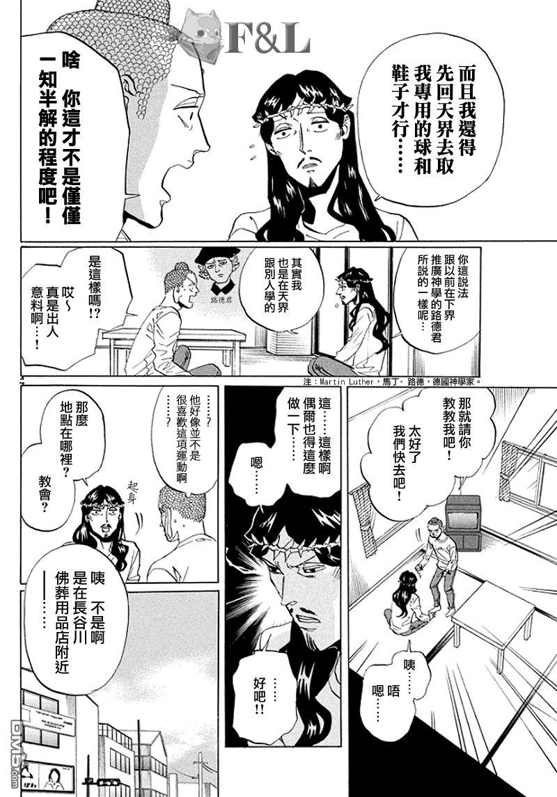 圣☆哥传[耽美]韩漫全集-第52话无删减无遮挡章节图片 
