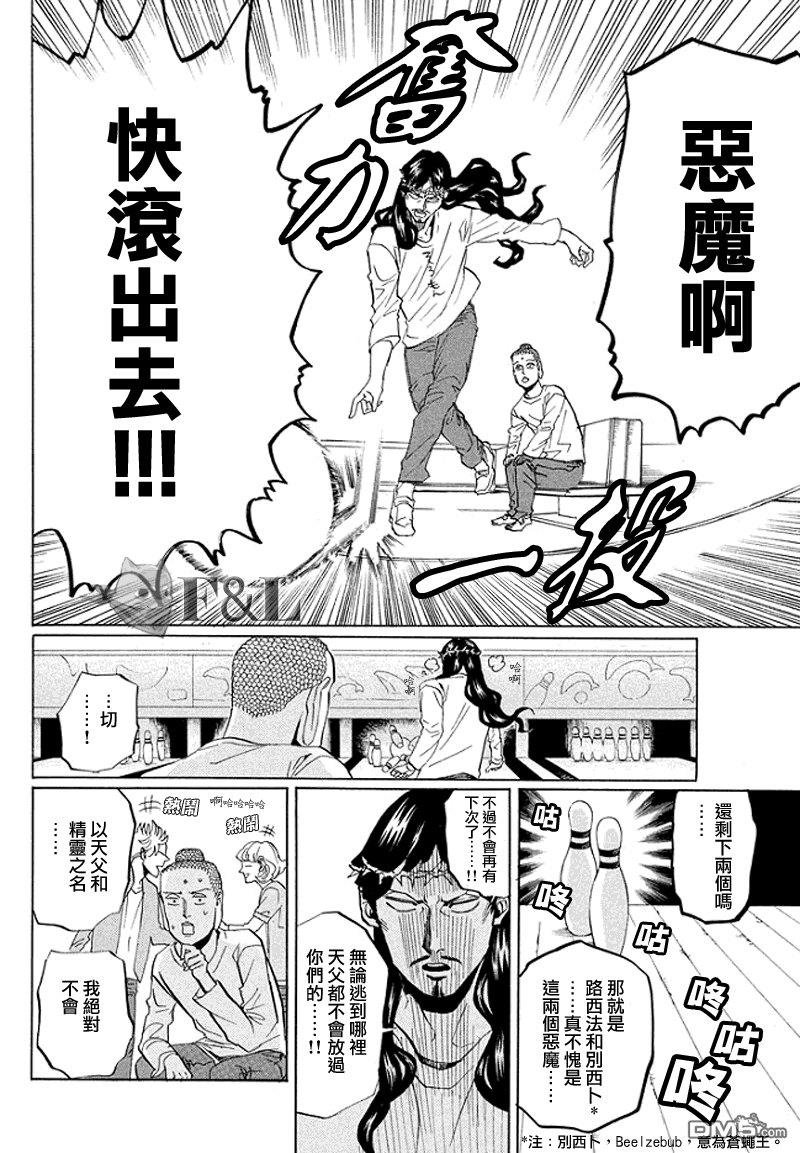 圣☆哥传[耽美]韩漫全集-第52话无删减无遮挡章节图片 