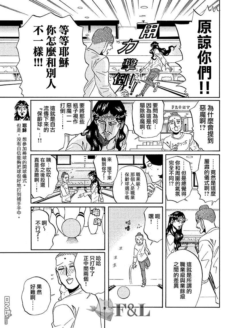 圣☆哥传[耽美]韩漫全集-第52话无删减无遮挡章节图片 
