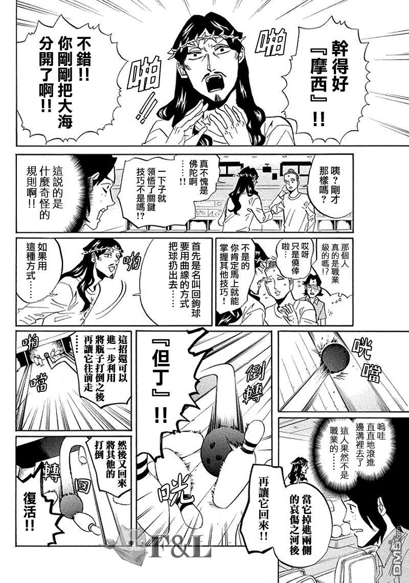 圣☆哥传[耽美]韩漫全集-第52话无删减无遮挡章节图片 