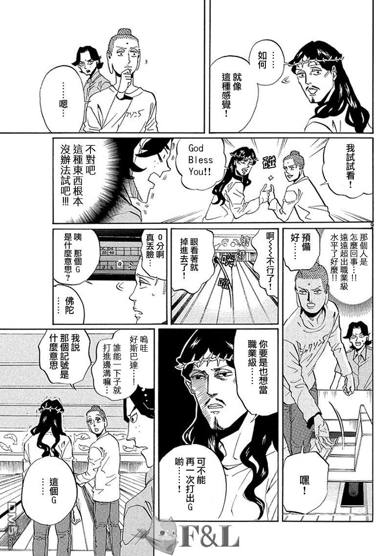 圣☆哥传[耽美]韩漫全集-第52话无删减无遮挡章节图片 