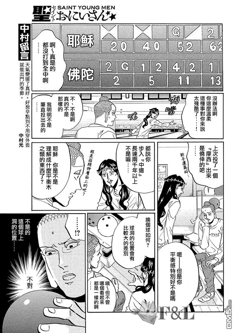 圣☆哥传[耽美]韩漫全集-第52话无删减无遮挡章节图片 