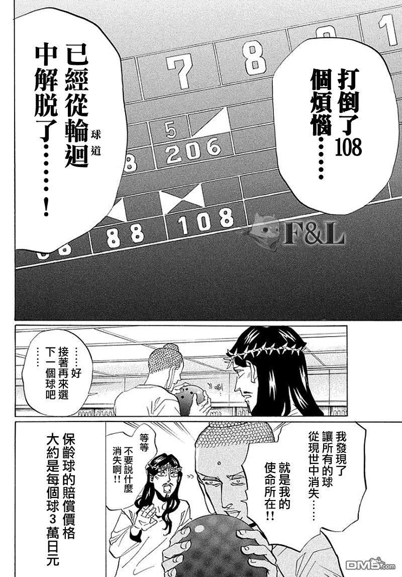 圣☆哥传[耽美]韩漫全集-第52话无删减无遮挡章节图片 