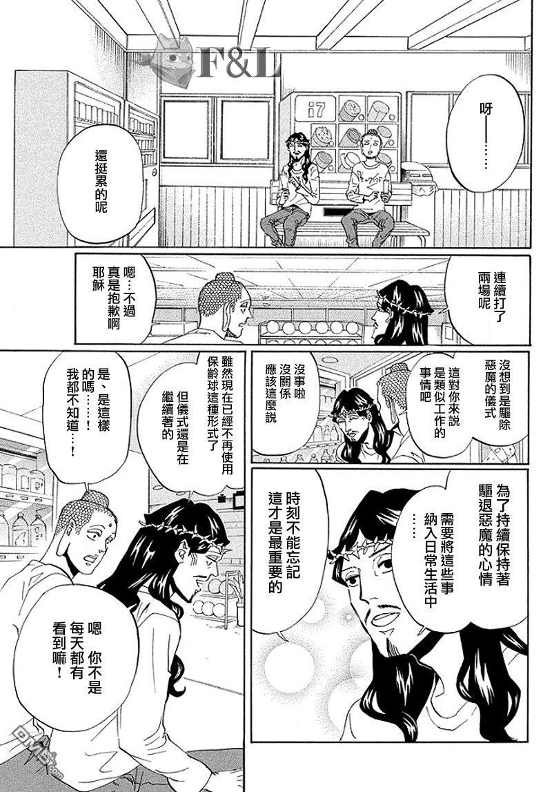圣☆哥传[耽美]韩漫全集-第52话无删减无遮挡章节图片 