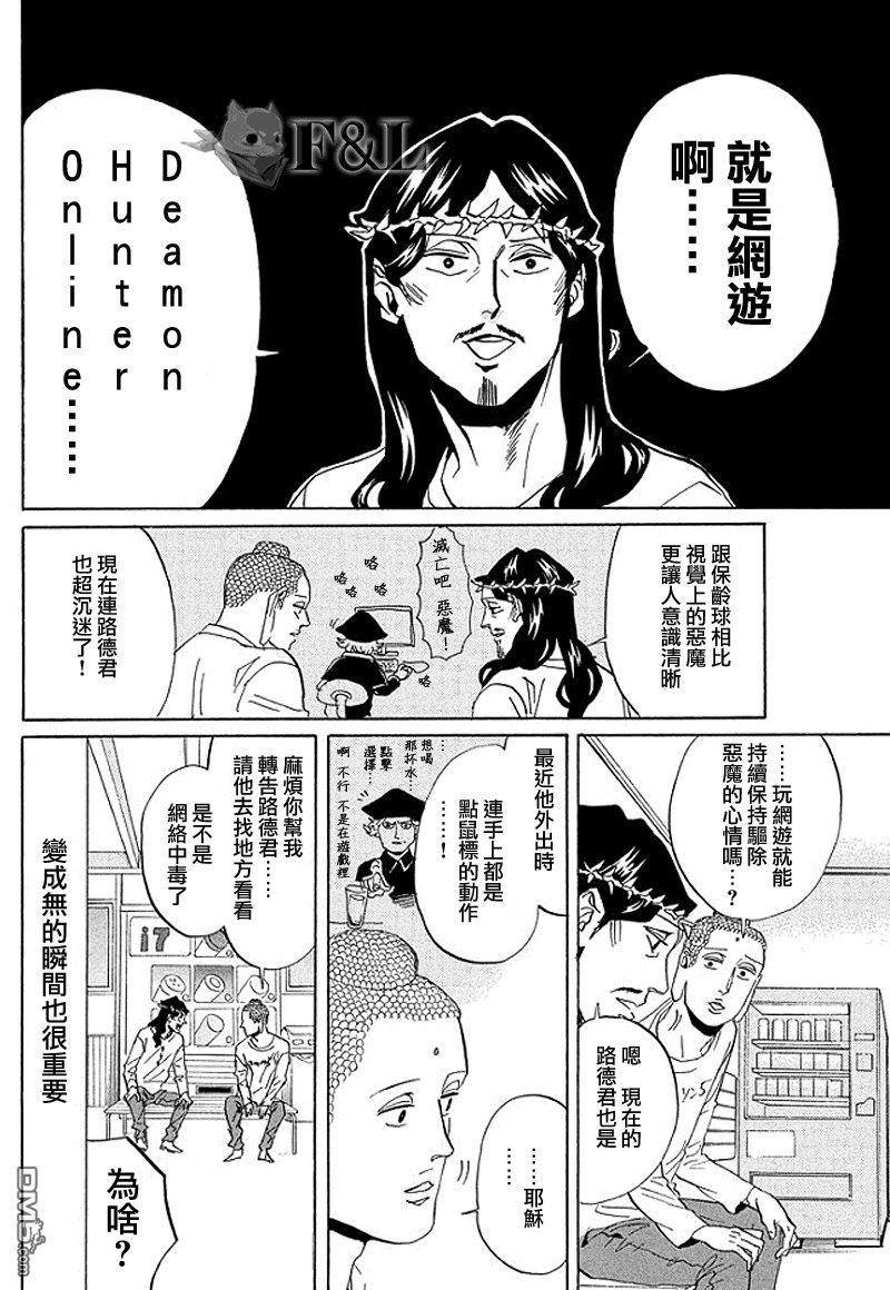 圣☆哥传[耽美]韩漫全集-第52话无删减无遮挡章节图片 