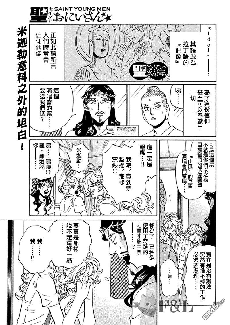 圣☆哥传[耽美]韩漫全集-第53话无删减无遮挡章节图片 
