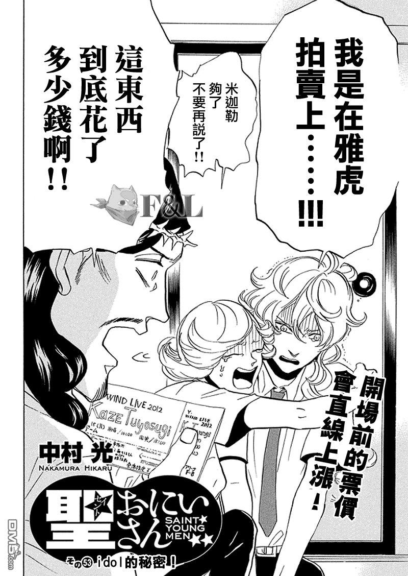 圣☆哥传[耽美]韩漫全集-第53话无删减无遮挡章节图片 