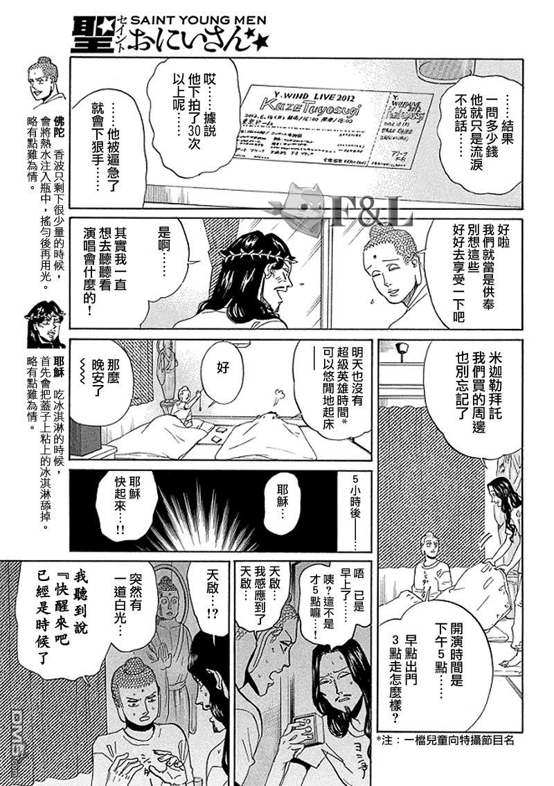 圣☆哥传[耽美]韩漫全集-第53话无删减无遮挡章节图片 
