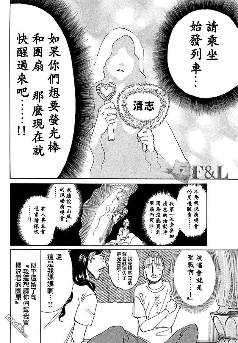 圣☆哥传[耽美]韩漫全集-第53话无删减无遮挡章节图片 