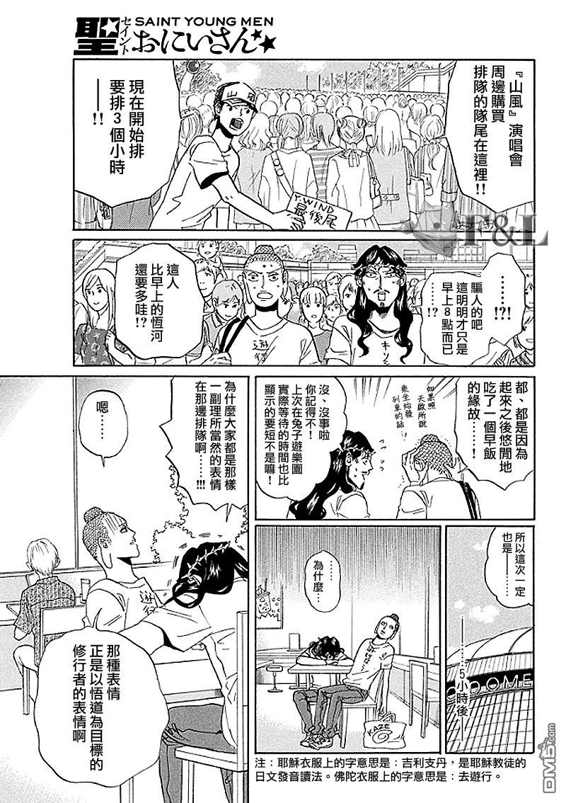 圣☆哥传[耽美]韩漫全集-第53话无删减无遮挡章节图片 