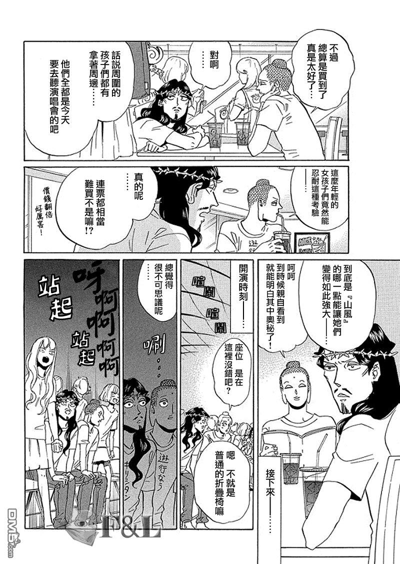 圣☆哥传[耽美]韩漫全集-第53话无删减无遮挡章节图片 