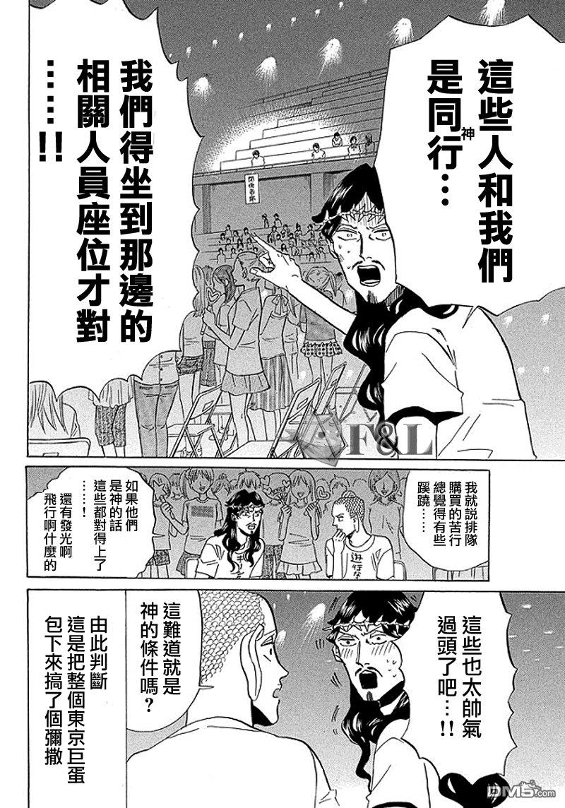 圣☆哥传[耽美]韩漫全集-第53话无删减无遮挡章节图片 