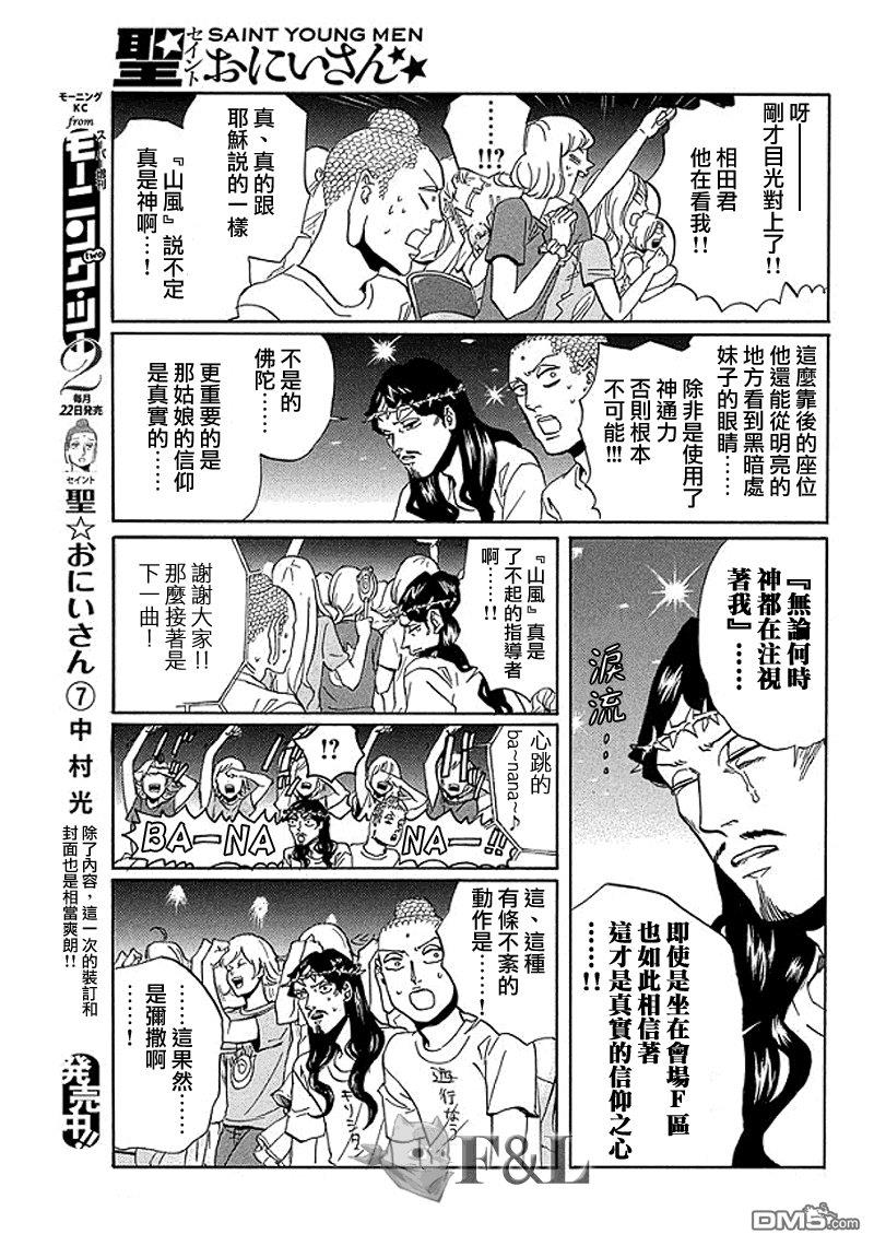 圣☆哥传[耽美]韩漫全集-第53话无删减无遮挡章节图片 