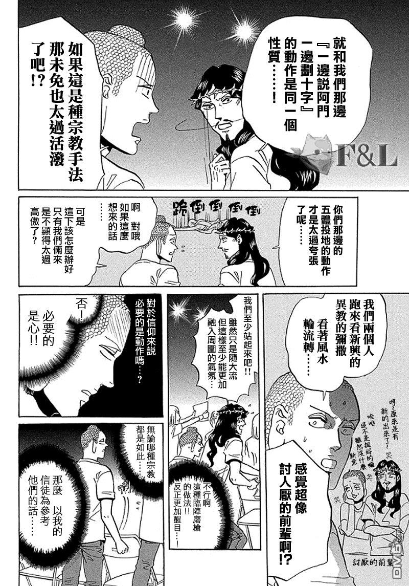 圣☆哥传[耽美]韩漫全集-第53话无删减无遮挡章节图片 