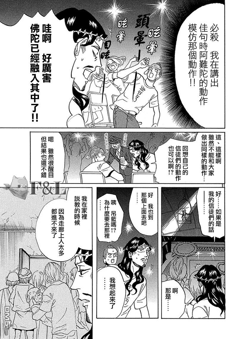圣☆哥传[耽美]韩漫全集-第53话无删减无遮挡章节图片 
