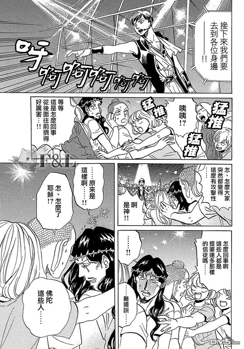 圣☆哥传[耽美]韩漫全集-第53话无删减无遮挡章节图片 