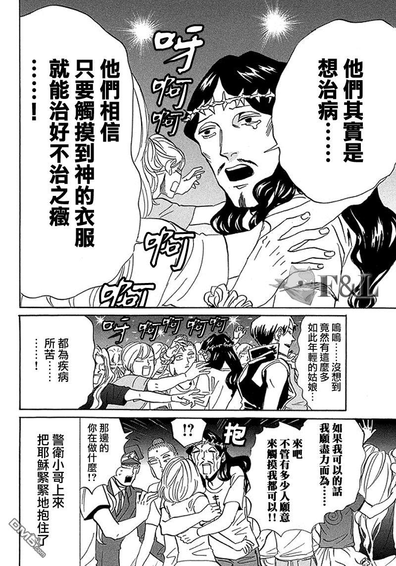 圣☆哥传[耽美]韩漫全集-第53话无删减无遮挡章节图片 