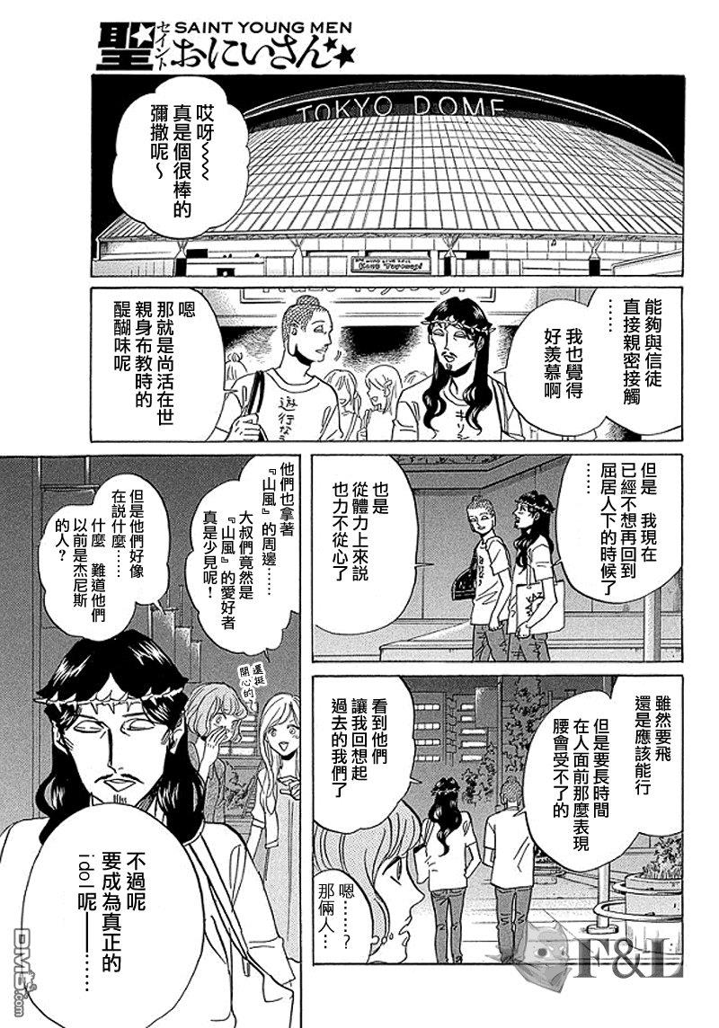 圣☆哥传[耽美]韩漫全集-第53话无删减无遮挡章节图片 