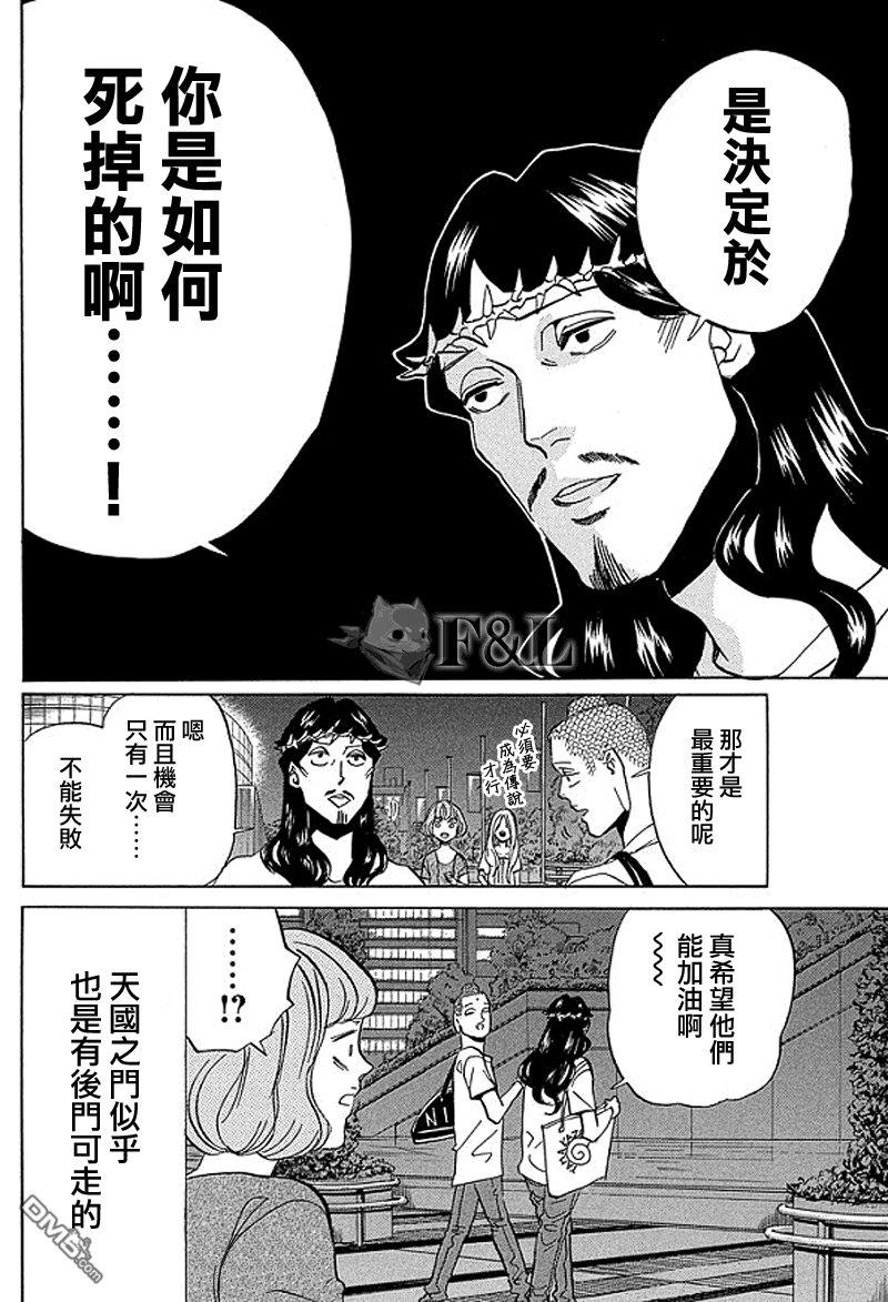 圣☆哥传[耽美]韩漫全集-第53话无删减无遮挡章节图片 