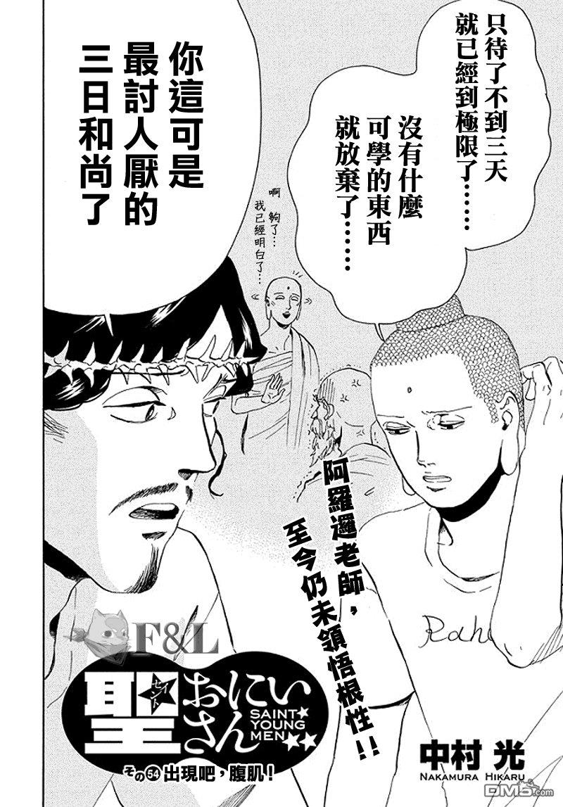 圣☆哥传[耽美]韩漫全集-第54话无删减无遮挡章节图片 