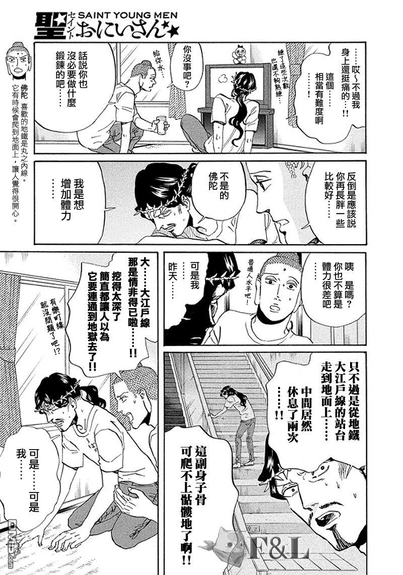 圣☆哥传[耽美]韩漫全集-第54话无删减无遮挡章节图片 
