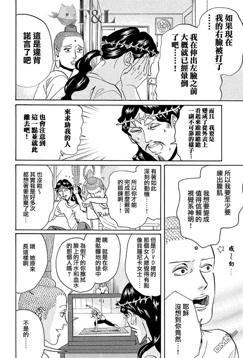 圣☆哥传[耽美]韩漫全集-第54话无删减无遮挡章节图片 