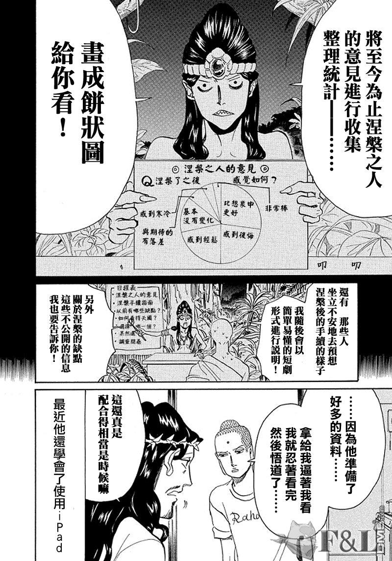 圣☆哥传[耽美]韩漫全集-第54话无删减无遮挡章节图片 