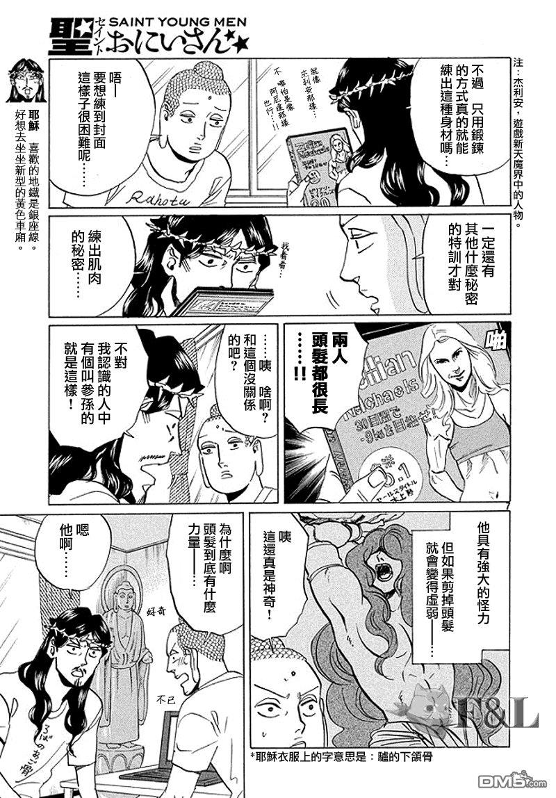 圣☆哥传[耽美]韩漫全集-第54话无删减无遮挡章节图片 