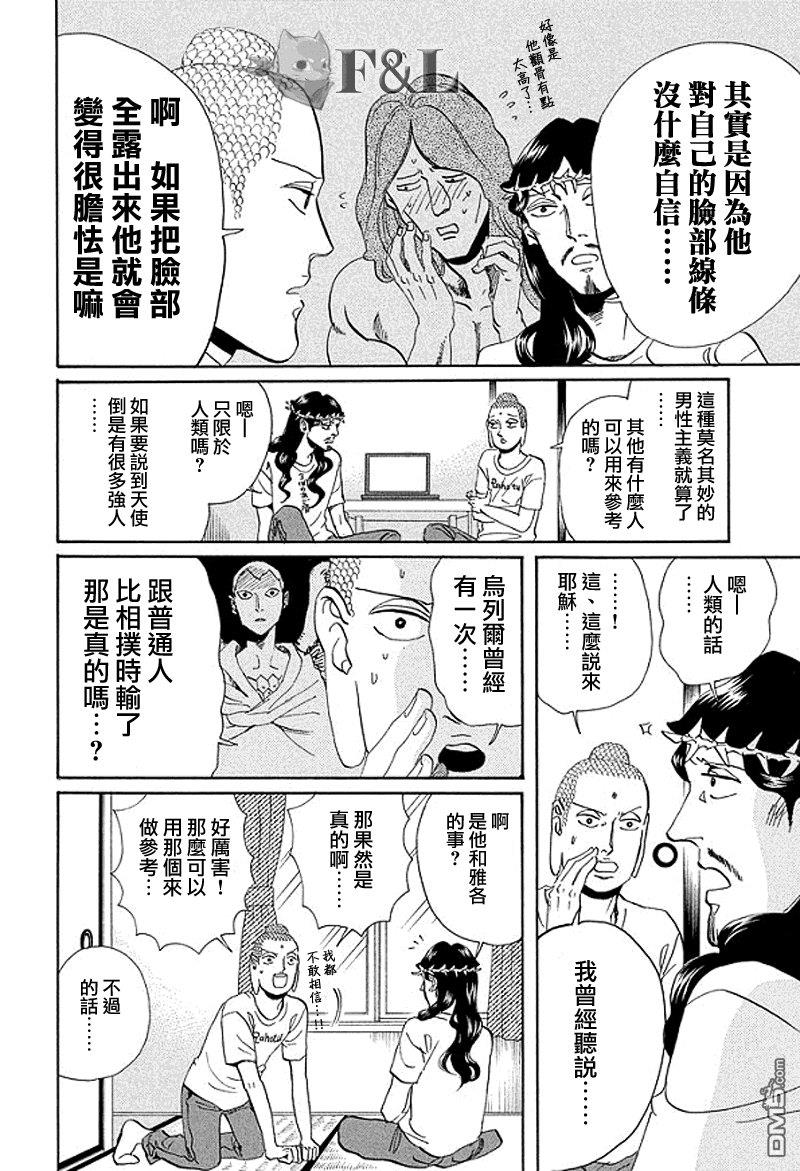 圣☆哥传[耽美]韩漫全集-第54话无删减无遮挡章节图片 