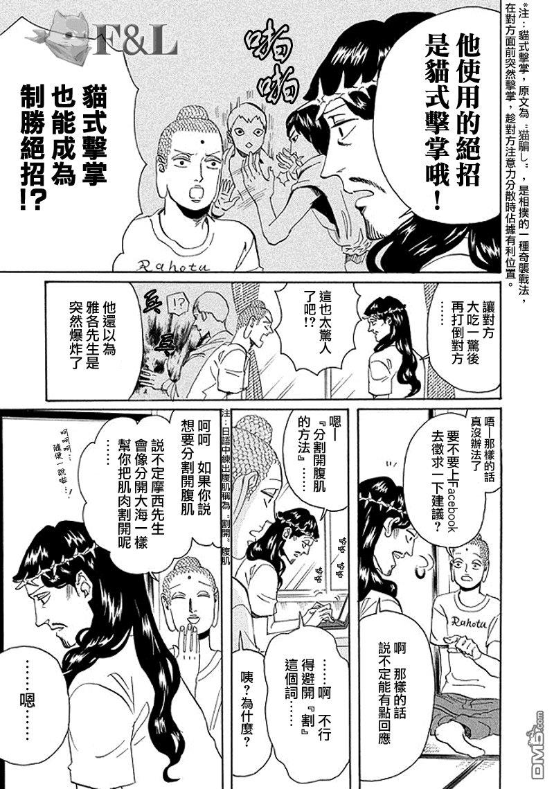 圣☆哥传[耽美]韩漫全集-第54话无删减无遮挡章节图片 