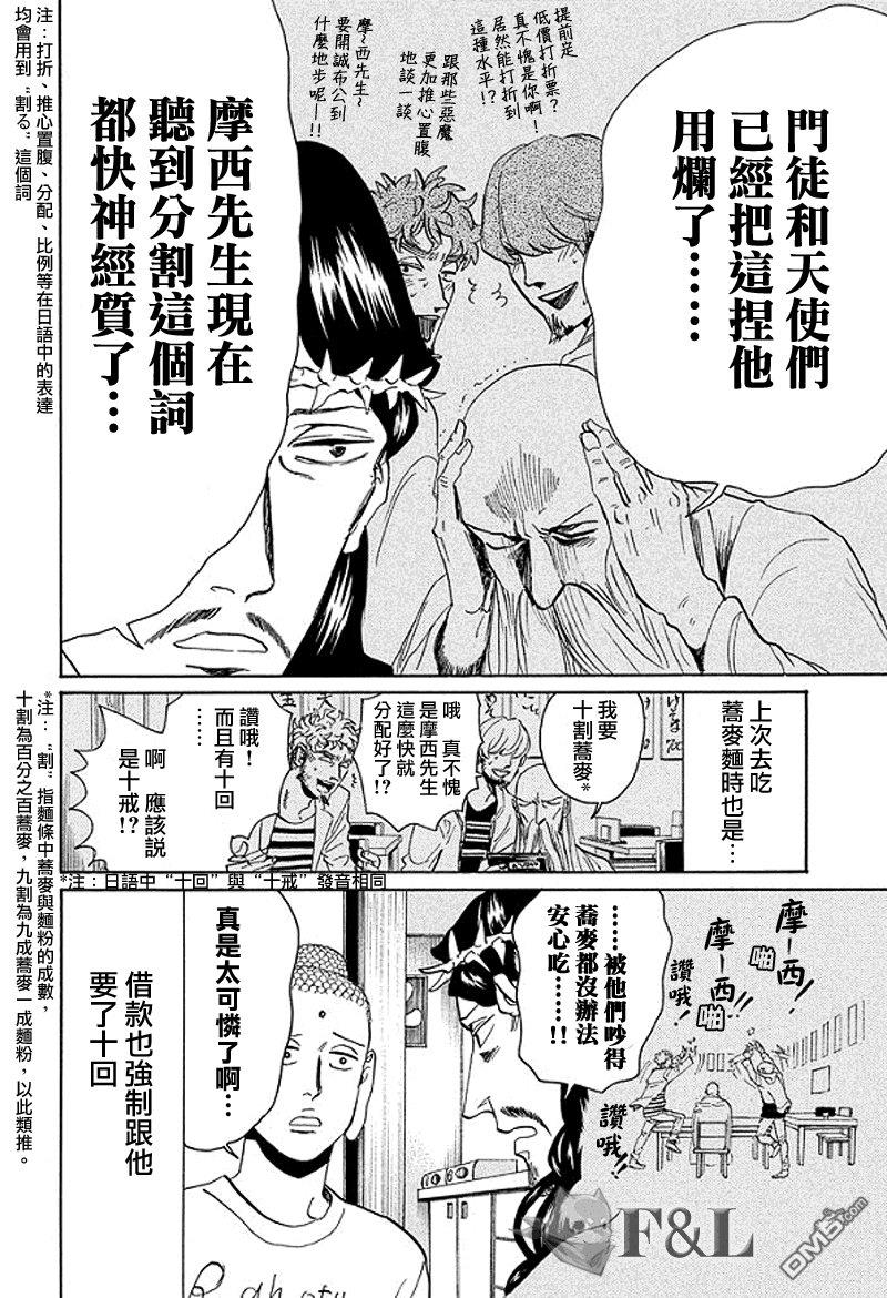 圣☆哥传[耽美]韩漫全集-第54话无删减无遮挡章节图片 