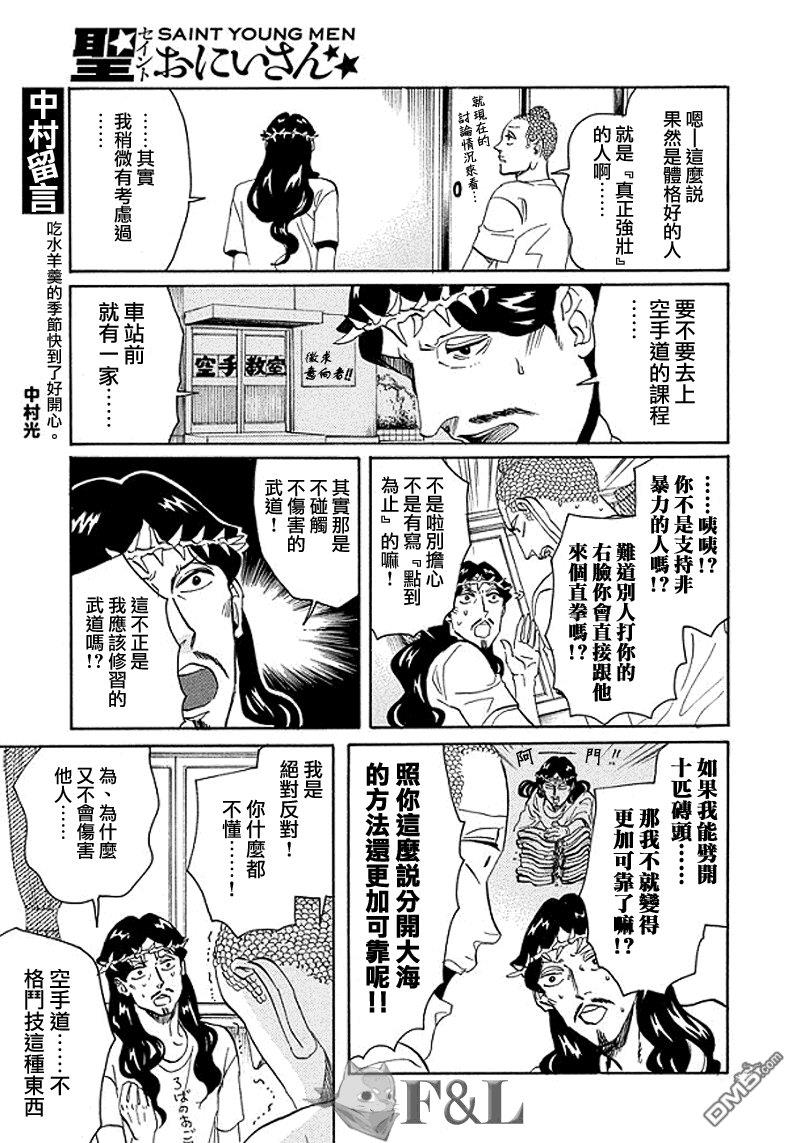 圣☆哥传[耽美]韩漫全集-第54话无删减无遮挡章节图片 