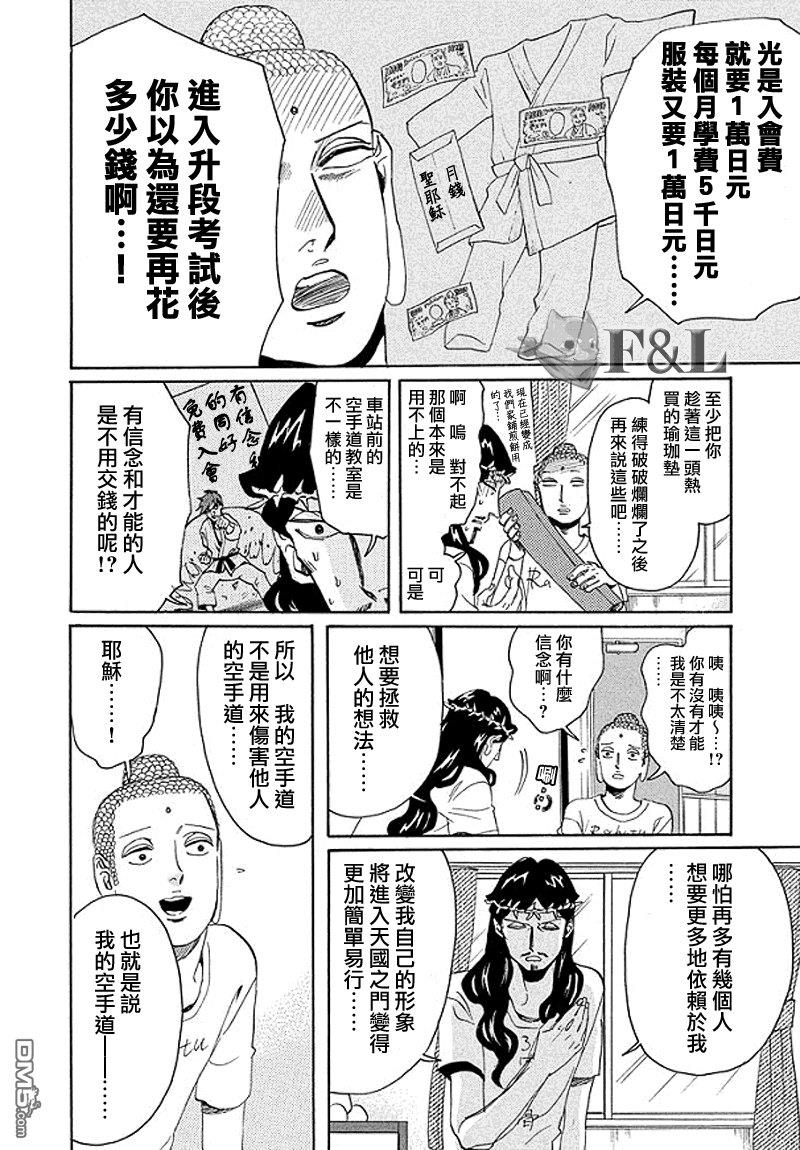 圣☆哥传[耽美]韩漫全集-第54话无删减无遮挡章节图片 
