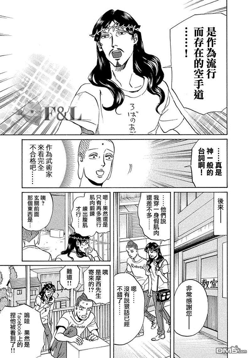 圣☆哥传[耽美]韩漫全集-第54话无删减无遮挡章节图片 