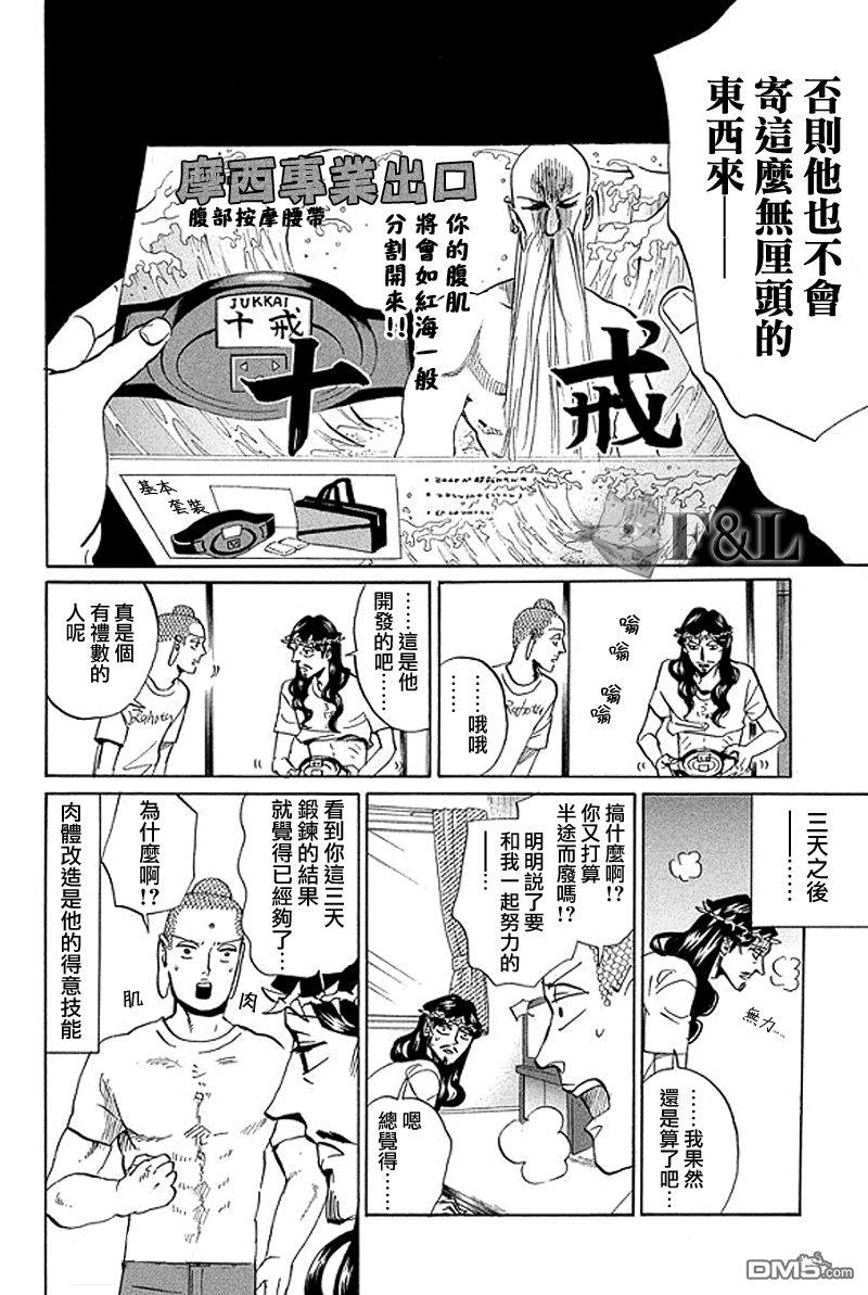 圣☆哥传[耽美]韩漫全集-第54话无删减无遮挡章节图片 