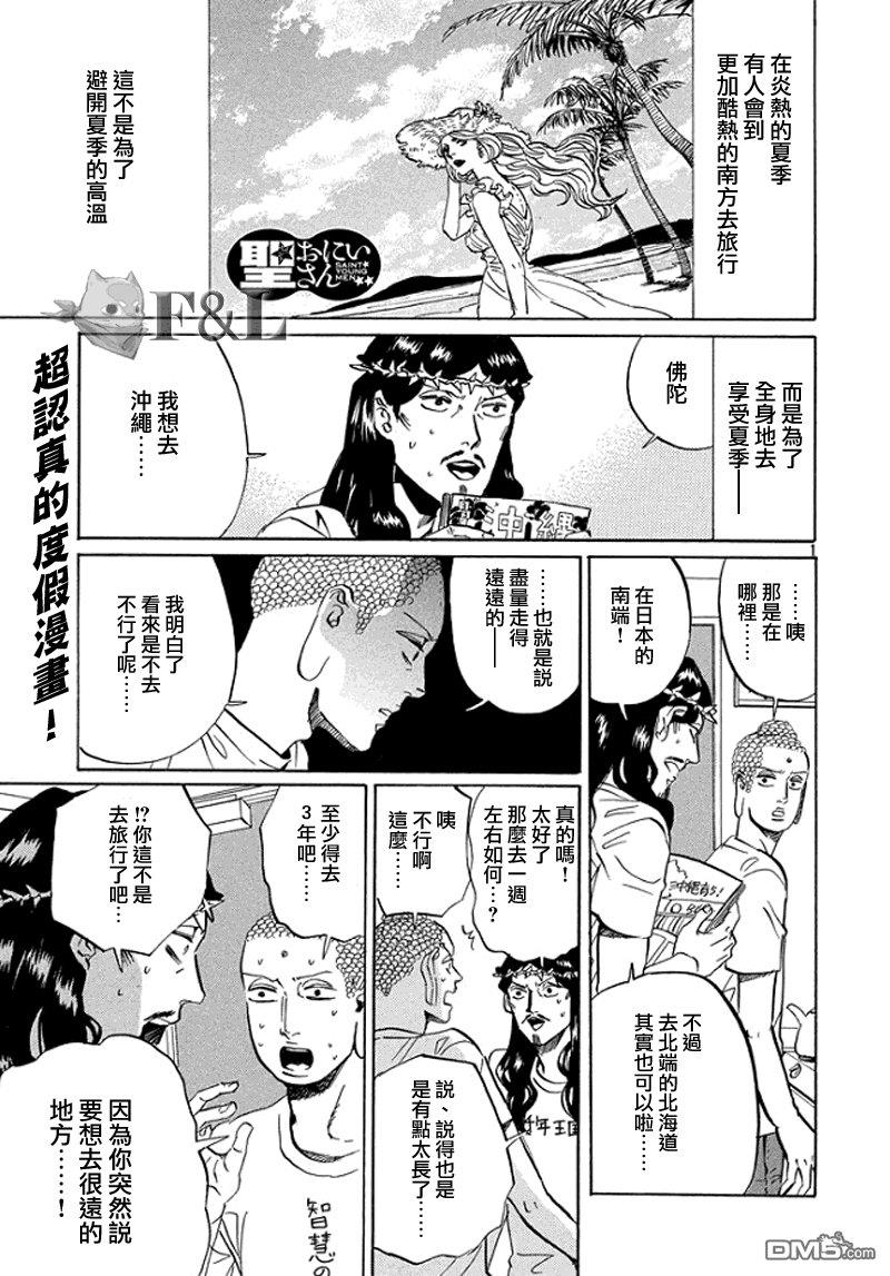 圣☆哥传[耽美]韩漫全集-第55话无删减无遮挡章节图片 