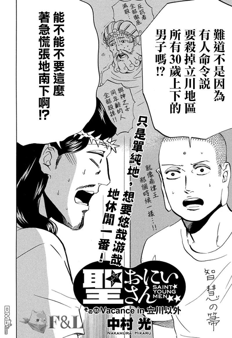 圣☆哥传[耽美]韩漫全集-第55话无删减无遮挡章节图片 