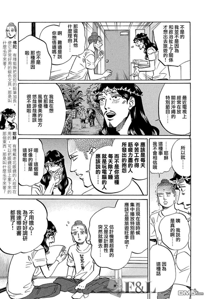 圣☆哥传[耽美]韩漫全集-第55话无删减无遮挡章节图片 