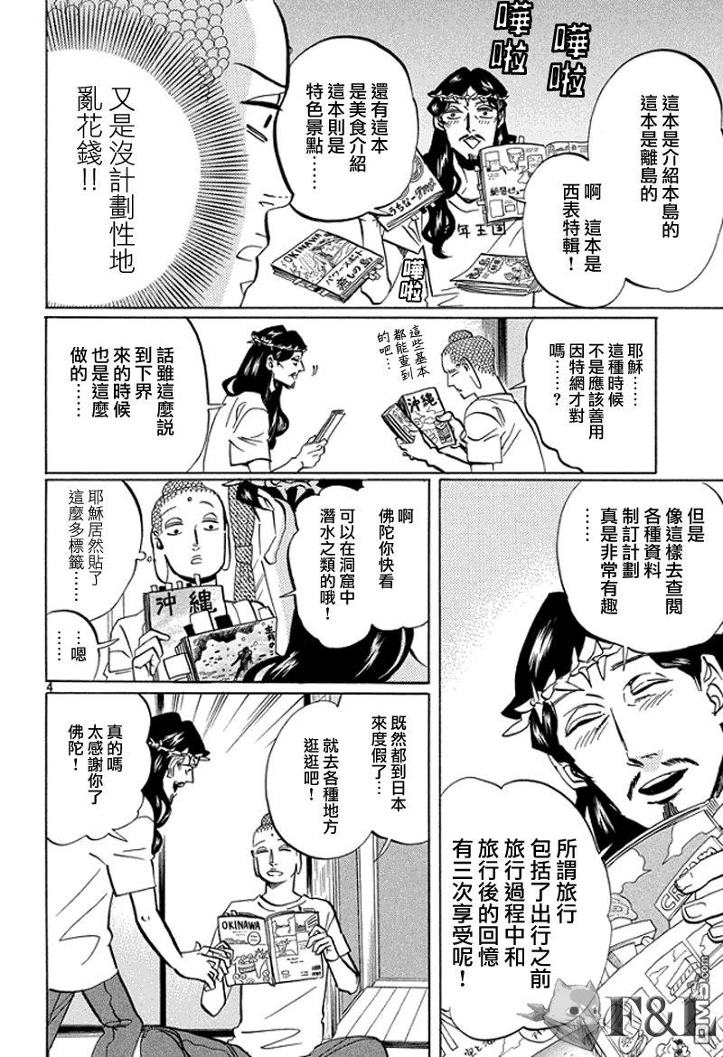 圣☆哥传[耽美]韩漫全集-第55话无删减无遮挡章节图片 