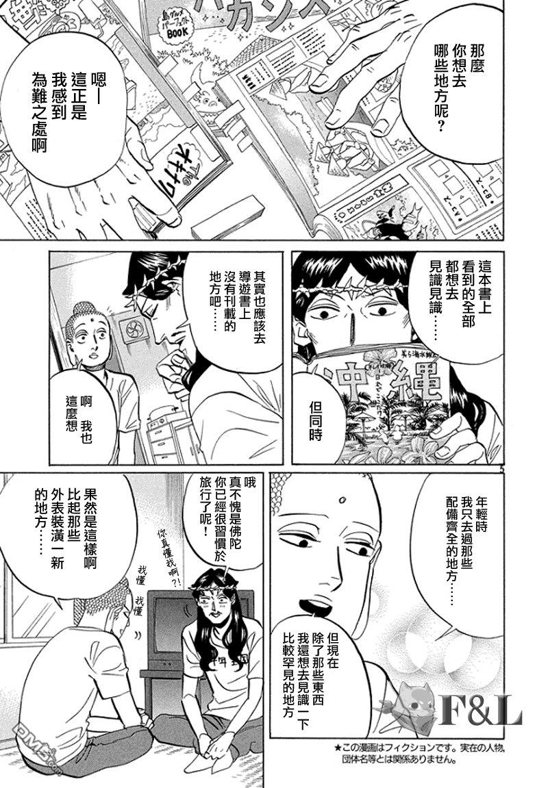 圣☆哥传[耽美]韩漫全集-第55话无删减无遮挡章节图片 