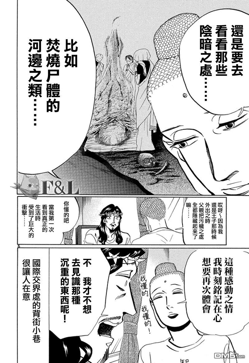 圣☆哥传[耽美]韩漫全集-第55话无删减无遮挡章节图片 