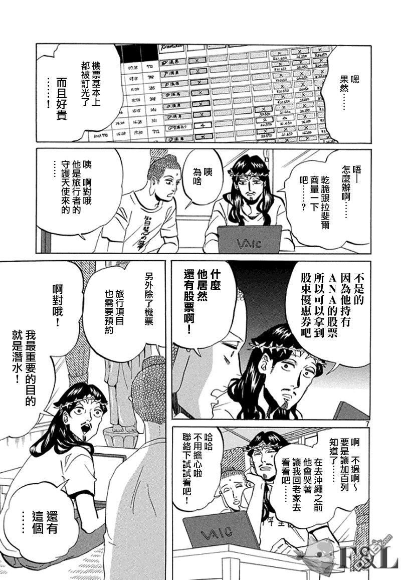 圣☆哥传[耽美]韩漫全集-第55话无删减无遮挡章节图片 