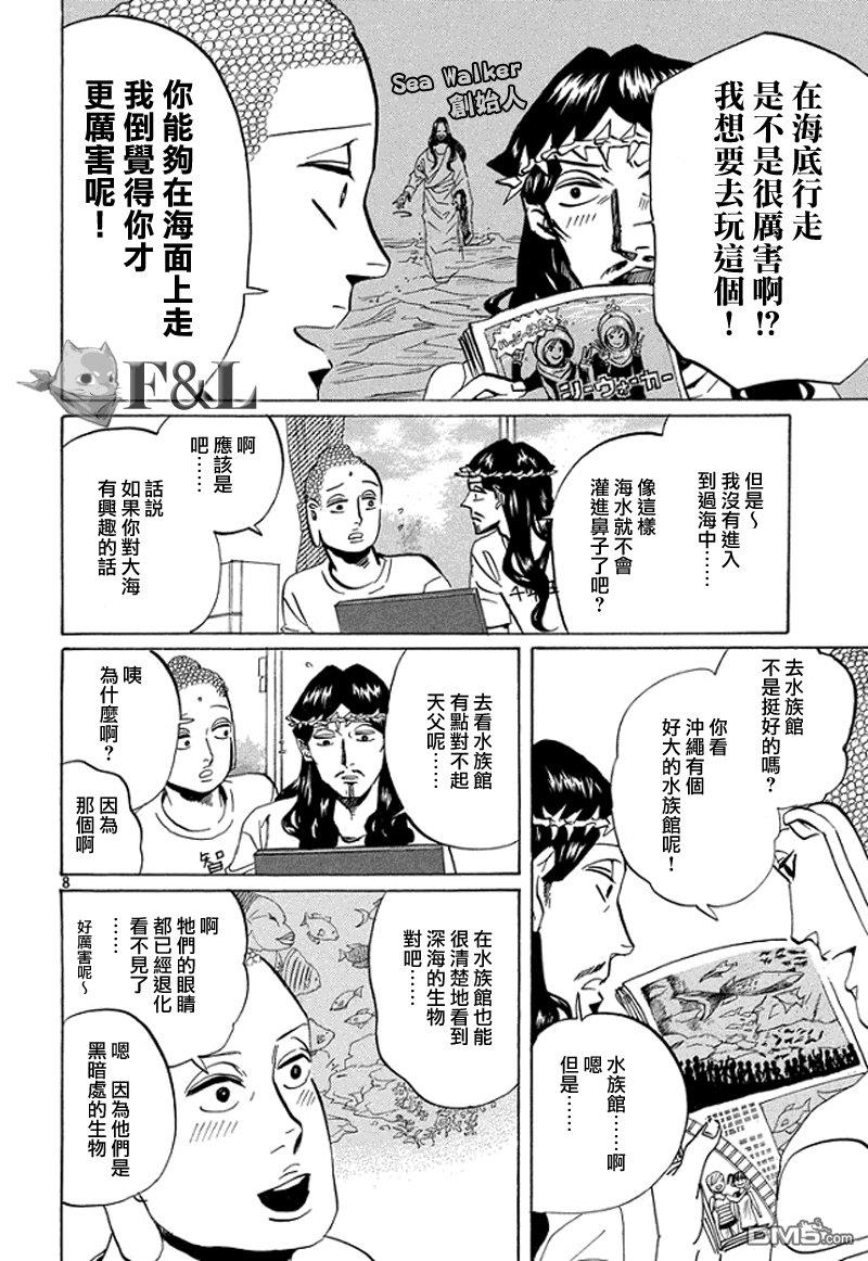圣☆哥传[耽美]韩漫全集-第55话无删减无遮挡章节图片 